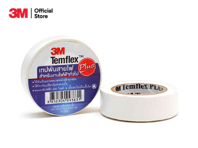 3M Temflex เทปพันสายไฟ สีขาว 10 ม้วน